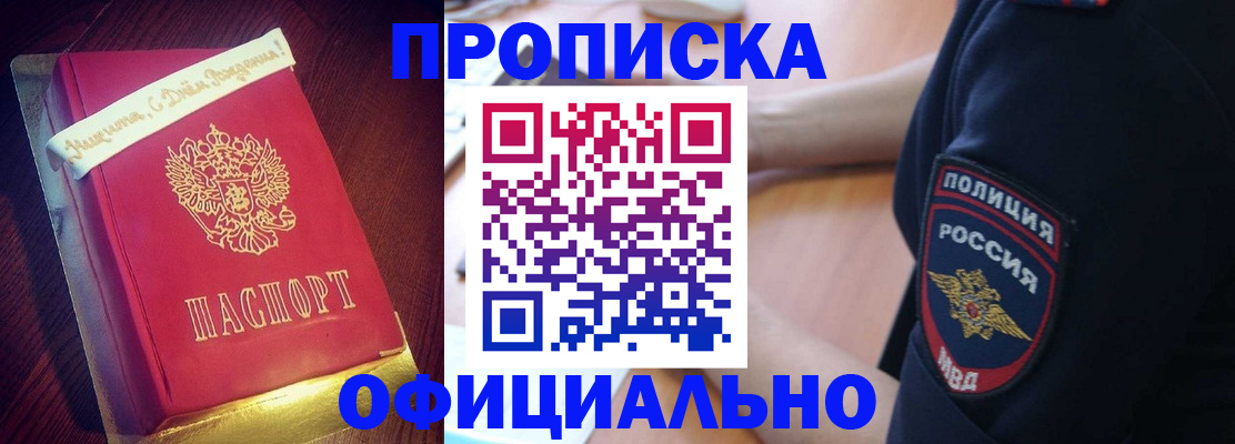 прописка для военкомата в Муравленко