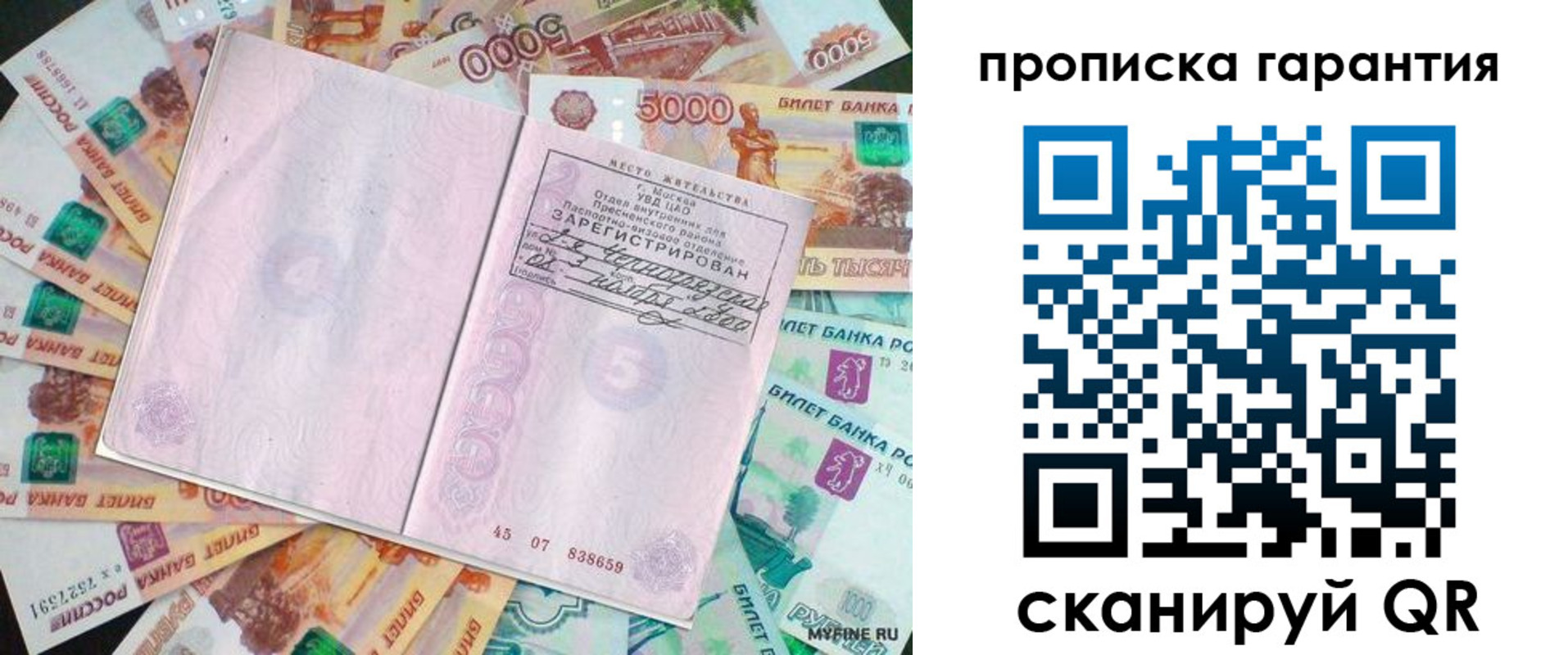 прописка ребенка в Муравленко