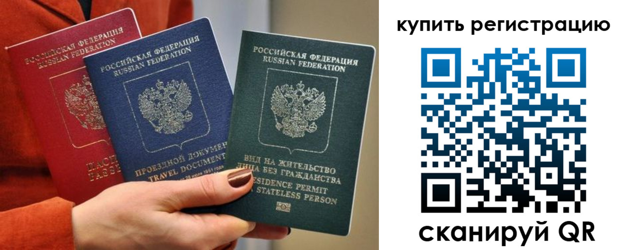 временная регистрация купить в Муравленко