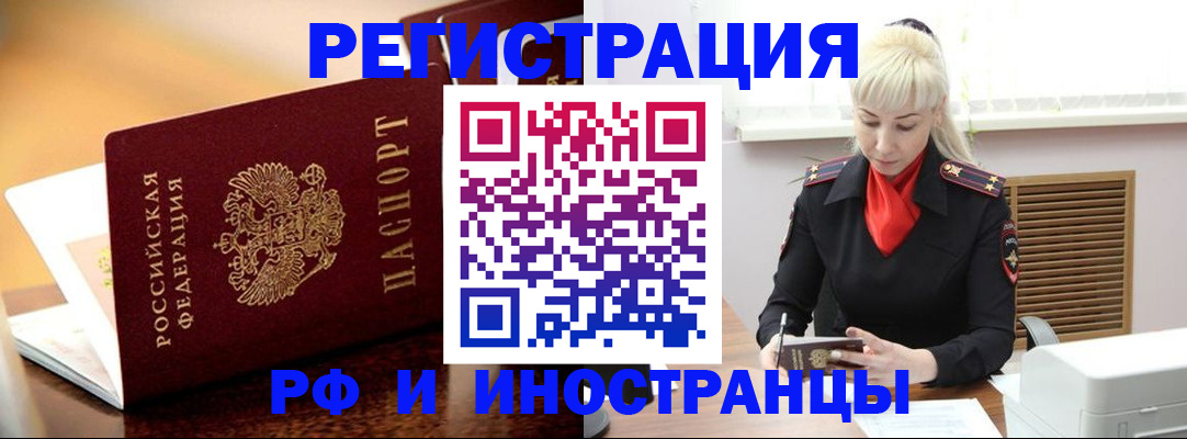 временная регистрация для всех в Муравленко
